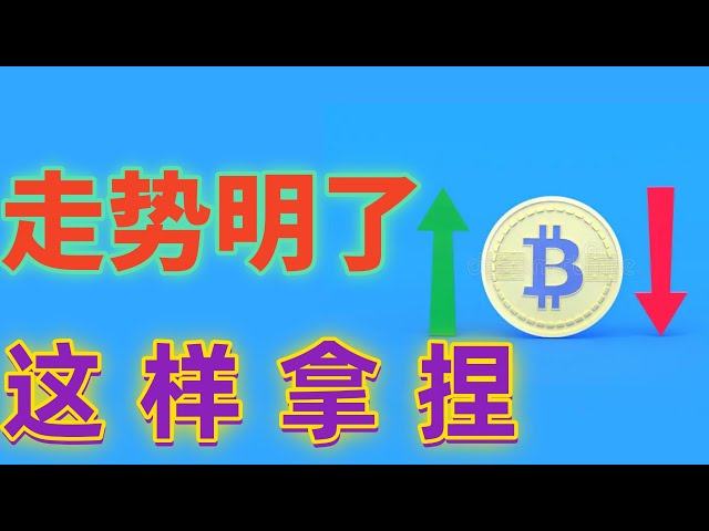 2025年1月29日BTC與ETH行情分析，新年新氣象，趨勢將出，趁早把握。多空感覺兩難，記住這句話，輕鬆拿捏。 #eth#btc##加密貨幣#cz#狗幣#趙長鵬#虛擬貨幣