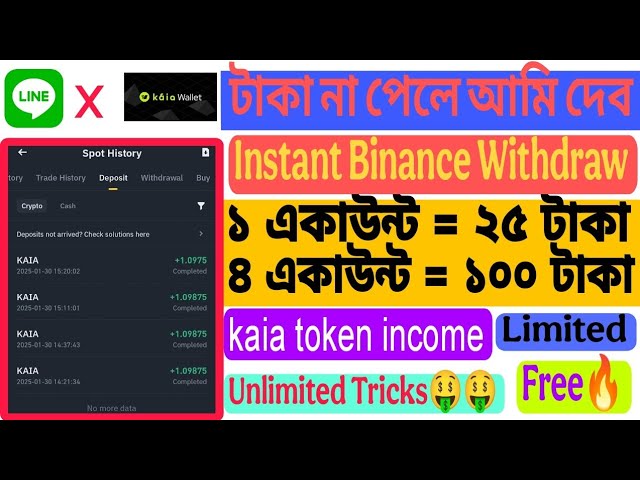 Line App收入🔥|| Kaia代币收入🔥🔥每个人都将获得1 | binance newUpdate🔥🤑。 #kaia