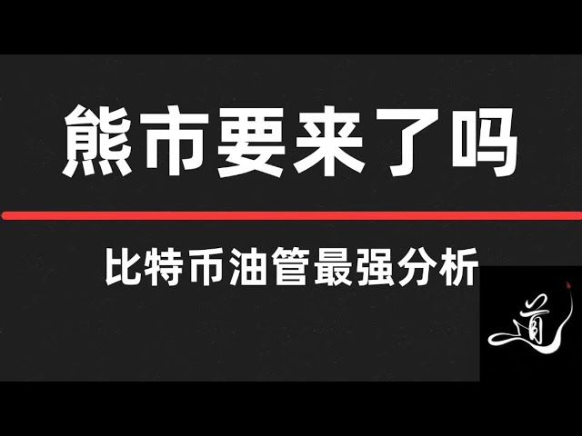 ビットコインブルマーケットは終了しましたか？ Ethereumには強気市場がありません｜読んだ後、それは結論付けられます。