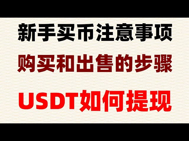 #在中国怎么买狗狗币。#支付宝购买usdt|#欧易被封,#挖比特币违法吗实盘1万￥赚400万的【币圈半神】,炒币新手入门技巧。欧易身份认证#抹茶mexc提币——mexc提现不了怎么弄？