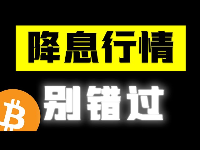 Don't miss the Bitcoin New Year's market and interest rate cuts! #Btc #Ey #ada