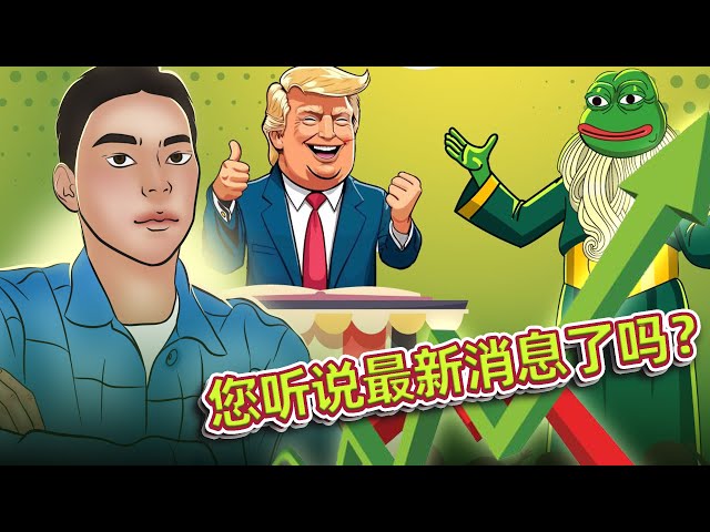 Emoticon Coins Frenzy：$ Trump、$ Melania and Future Star $ Pepeto in -Depth Analysis！