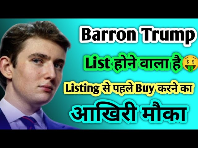 巴倫·特朗普（Barron Trump）doken在2月1日剩下的最後22個小時列出了日期，如果Btrump