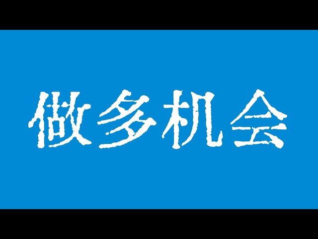 比特币突破回踩，寻找做多机会！比特币行情非常好的右侧入场机会！比特币行情技术分析！#crypto #bitcoin #btc #eth #solana #doge #okx