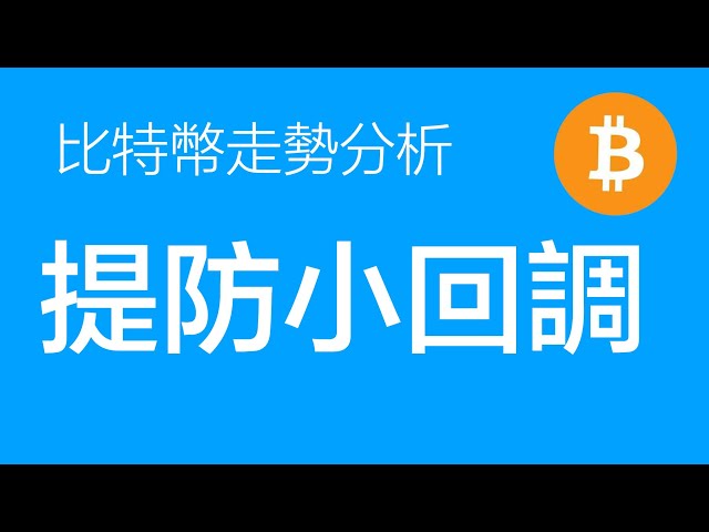 1.31 Bitcoin -Trendanalyse: Bitcoin Mid -Line Steigende Ansichten bleiben unverändert, aber seien Sie vorsichtig