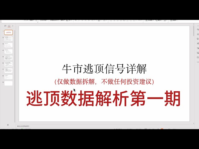 1月31日 比特币牛市逃顶清单 数据详解第一期