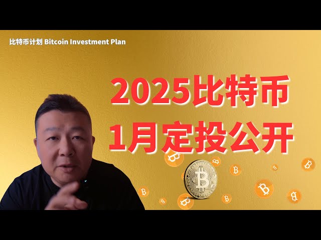 Januar BTC Zusammenfassung ｜ Popularität von Macding Investment Plan ｜ Bitcoin