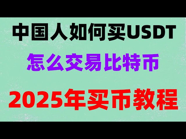 Odi USDT. OKX is reliable? (DEXTOOLS,#Ordinals EP.02#Do you illegally illegally.#((((|#How to buy dog ​​coins in China#how can I buy Bitcoin,#哪 哪 (### (((((((((((((