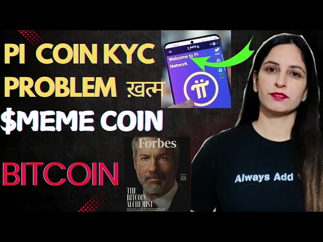 PI网络KYC问题ख़त|比特币| $ TRUMP硬币|加密新闻