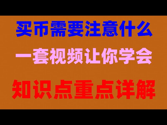 ### RMB Buy ETH,#Digital currency exchanges trading volume ranking ## 挖#k k Scheme ## Sats inscription, Ethereum will not rise