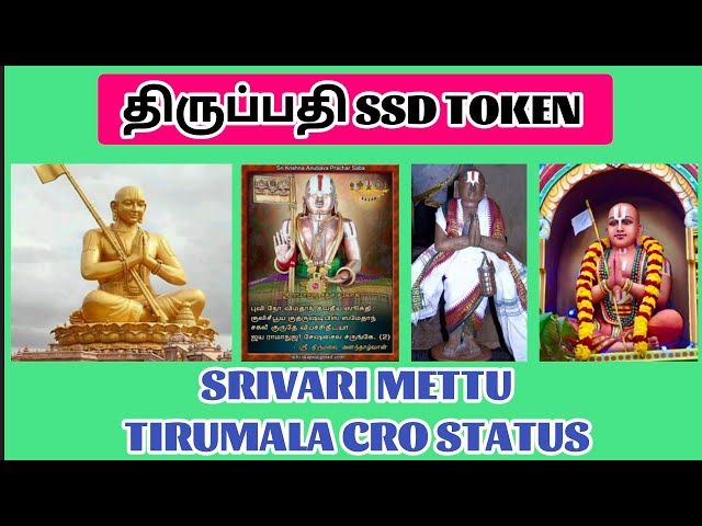 Tirupati SSD 토큰 상태 srivari mettu 보도 상태 TIRUMALA 오프라인 acccommodation CRO 상태