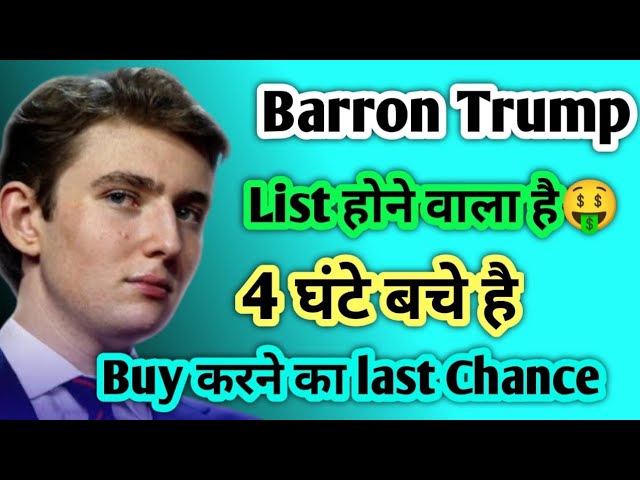 Barron Trump Token | Presale Will finish at 11:30 Pm IST | 1 Feb Listing Date