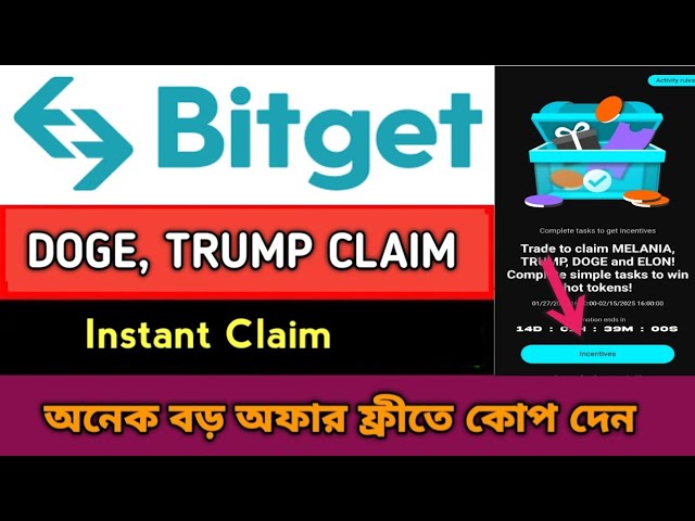 Binance + Bitgrt Doge Trump索賠提議2025年Claim Doge Trump Token。 Binance Instant優惠，STB Tech