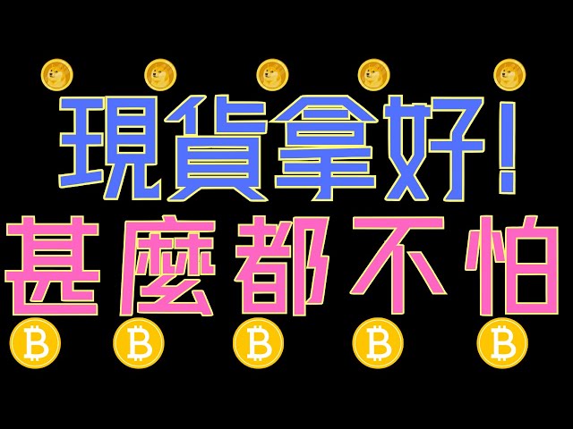 もっとビットコインと犬の通貨、ada、sol、cottageは注意を払わなければなりません!!!!!