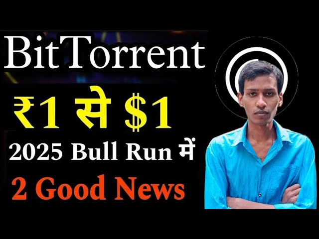 Bittorrent Coin Today News | BTTC 코인 ₹ 1 가능 | Bittorrent 동전 연소 | 가격 예측