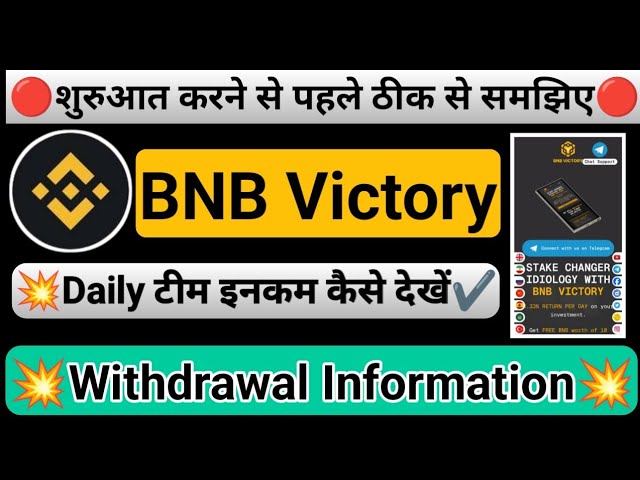 BNB Victory Full Information || #BinanceCoin Earn #BNB || How to get Daily Profit || How to Work ||