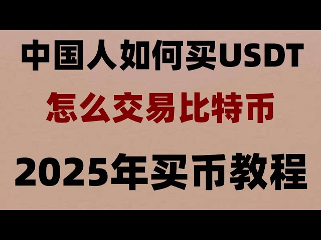 Ne poursuivez pas trop, comment négocier en eth # comment acheter et vendre des transactions dans Ethereum - où acheter et vendre dans Ethereum ## 不 不 #an #an binance Quotes #USDT Exchange Ranking. # 欧 欧. #Comment acheter Ethereum | #China Cryptocurrency 