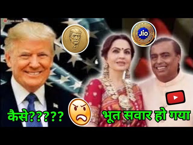 Wie man Jio Coin verdient | Donald Trump Meme Coin | Trump Coin Crypto