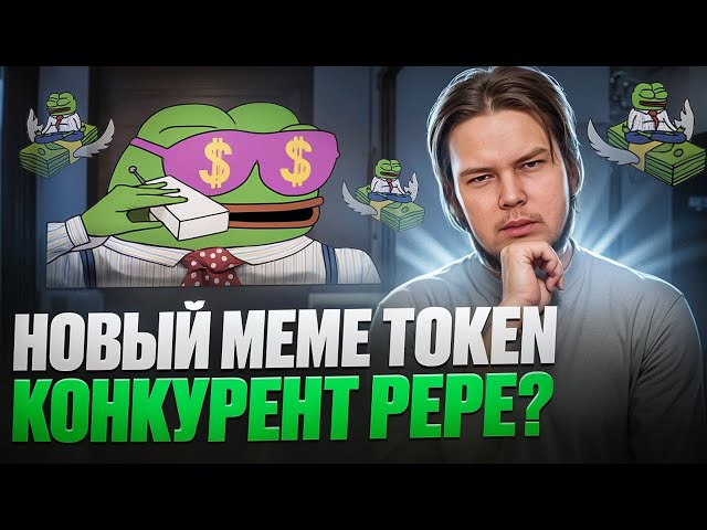 Meme Token Wall Street Pepe : 경쟁자 Pepe! 사전 판매는 곧 끝날 것입니다!