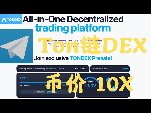 Plateforme Tondex Token avant la valeur de retour à la chaîne de tonne de télégramme Le potentiel de prix de la monnaie du projet est énorme