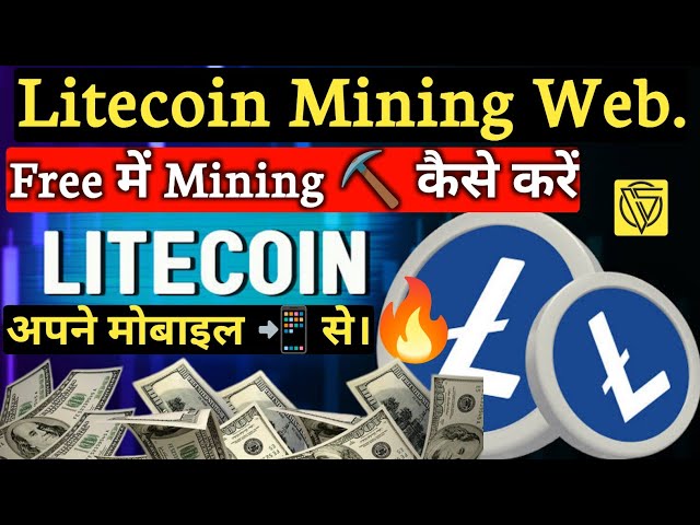 LTC (LiteCoin) Mining Website || How to do mining⛏ in free from mobile || LiteCoin Coin Mining App