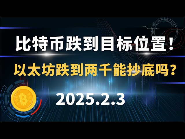 비트 코인은 대상 위치로 떨어집니다! 이더 리움이 2 천으로 떨어질 수 있습니까? 2.3 비트 코인 이더 리움 시장 분석!