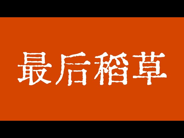 比特幣牛市中最後的救命稻草！比特幣行情警惕跌破上漲趨勢線！比特幣行情技術分析！ #crypto #bitcoin #btc #eth #solana #doge #okx