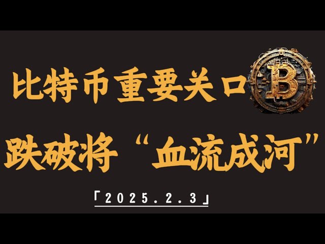 比特币重要关口，跌破将“血流成河”，盈亏比最划算的位置再次来到，必须测试进场布局｜比特币行情解析#btc#ETH#XRP#DOGE