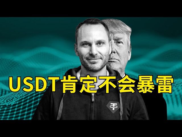 USDT는 안전합니까? USDT가 내 것인가? USDT 뒤에있는 모회사가 돈을 벌나요? 중국에서 USDT 프로세스를 사고 판매하는 방법.