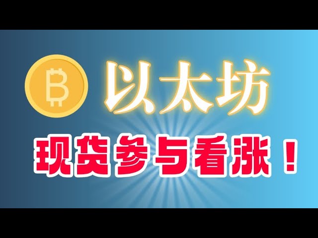 #比特币 修复缺口，低位做多#以太坊 还是有冲刺潜力，看涨思路#狗狗币 #sol #act 完美盈利