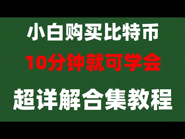 #Wie Kaufen Sie Shib,#,#2024 ### RMB Kaufen Sie Preis, ## China Hong Kong Region Kaufen Sie Ledger Cold Wallet Teaching, BNB -Bergbau. Safe] OKX und OKX Kryptowährungsaustausch