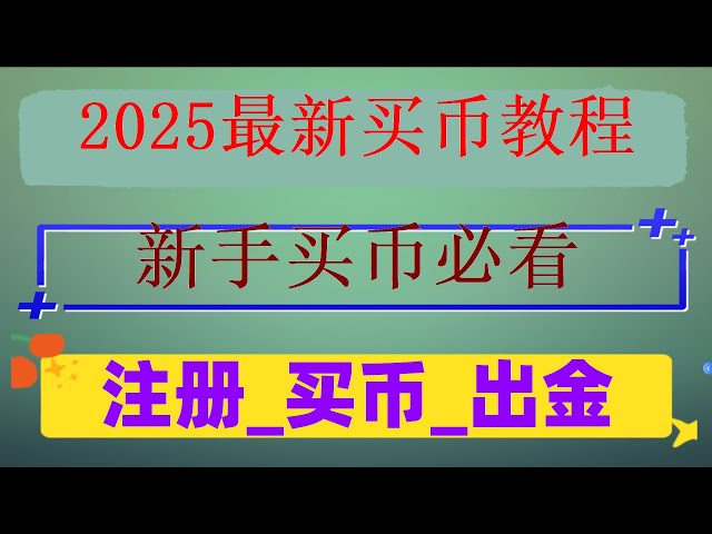 #, ## So kaufen Sie virtuelle Währung#Wechat kaufen Bittco ##. #Chinesische Kryptowährung ist legal?