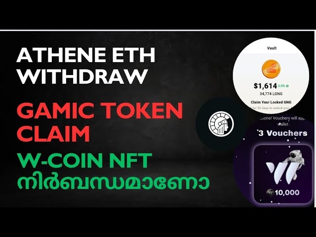 雅典娜網絡中的免費ETH ll gamic代幣和W-Coin NFT更新ll