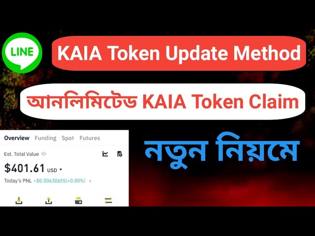 無制限のKaiaトークンクレームアップデート方法|ラインアプリkaiaトークンエアドロップ| Binance Airdrop Kaia Token