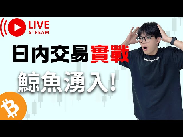 比特幣巨鯨湧入？ 行情預備！幣圈大神如何操作？實盤打單盈利6000美金｜SMC聰明錢教學 日內極短線交易 實盤交易 #加密货币 #山寨币 #eth #btc