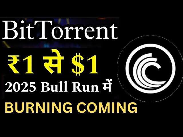 Bittorrent Coin Today News | BTTC 코인 ₹ 1 가능 | Bittorrent 동전 연소 | 가격 예측