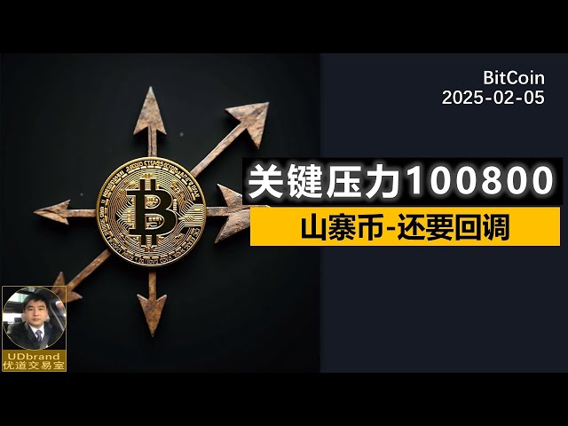 BTCは狭く変動し続け、100,800を突破し、上昇し続けます。アルトコインは変動し続け、引き戻します。 #btc＃cryptocurrency＃bitcoin