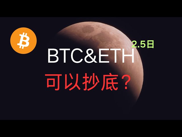 BTC/ETH/山寨幣下跌結束了嗎？可以抄底了嗎？