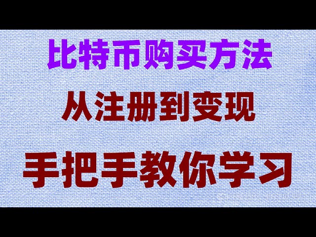 #Wie sich für chinesische Benutzer registrieren, #Wows ETH #Wie kaufen, um USDT zu kaufen. Huobi Spot Order, das neueste Tutorial 2024 zum Kauf von Bitcoin und Bitcoin auf dem chinesischen Festland