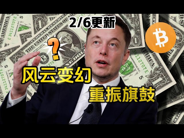 【2/6比特币BTC行情分析】年後復工！重振旗鼓！#比特币 #btc #以太坊 #投資 #虚拟货币 #nft #eth #加密货币 #crypto