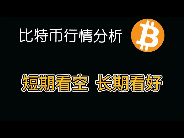 比特幣跌破90日均線，小心風險。短期看空長期看好。以太坊2200附近有沒有機會？