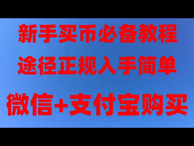 Comment convertir l'ETH en RMB #okex, transfert de portefeuille, enregistrement BTC # Binance. #Bitcoin monétisation | #wechat usdt #bitcoin chinois Exchange ## Investir dans la monnaie virtuelle # Quelles sont les plateformes de trading Bitcoin | #Ho