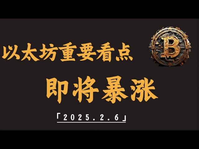 以太坊對比特幣匯率，關鍵日，決定以太坊補漲｜比特幣行情解析#btc#ETH#XRP#DOGE