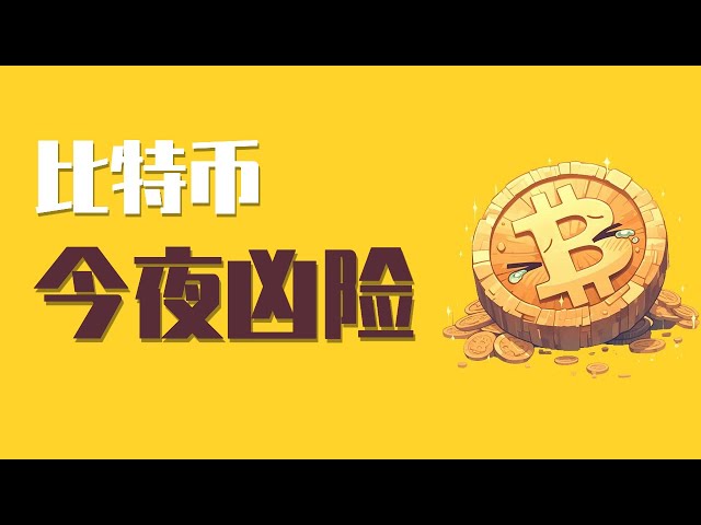 25.2.5晚，比特幣開始進行縮量盤整，多頭的最後一道防線，今晚估計要崩！大家要注意避險！最新比特幣以太坊行情分析。