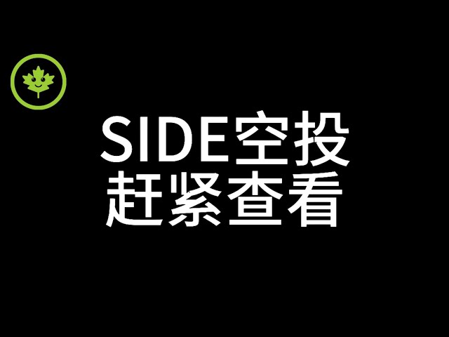 サイドプロトコルビットコインサイドチェーンエアドロップが届きました