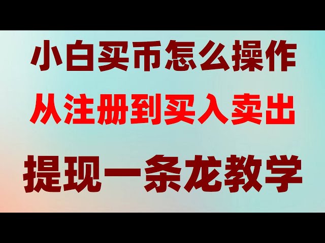 shi幣和其他數字虛擬貨幣#Binance？誰說錢包更安全#歐意易交易所,#什麼是熱錢包。 #怎麼買比特幣,#買usdt方法,#比特幣如何賺錢,#微信買usdt##人民幣購買以太坊，#虛擬貨幣