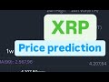 XRPコイン価格予測| XRPコイン価格分析| XRPリップル次の動き