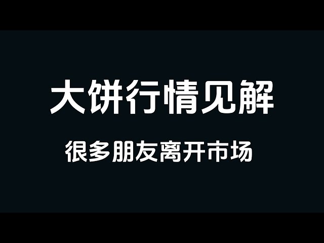 【比特币行情分析】2025.2.7 大饼周线震荡为主，很多人被伤透离开了市场...