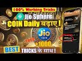 最佳的賺錢技巧，賺取Jio硬幣的速度更快|在jiosphere中賺取Jio硬幣| Jio Coin Kaise賺取KARE