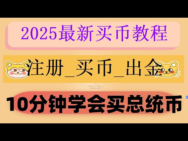 #USDT 어떤 통화는 ## 어떤 통화 ISUSDT, #USDT 환율 ## 미국 주식을 추측하는 방법 |#중국에서 미국 주식을 구매하는 방법, 영국에서 Ouyi를 사용하는 방법은 무엇입니까? Ouyi UK #Binance 다운로드. 평범한 사람들은 2024 년에 cryptocurrencies를 어떻게 구매합니까?